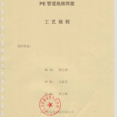 电熔三通实验检测证书脆性破坏 不锈钢焊接工艺评定 撕裂剥离试验 焊接缺陷检测 PE管焊接工艺指