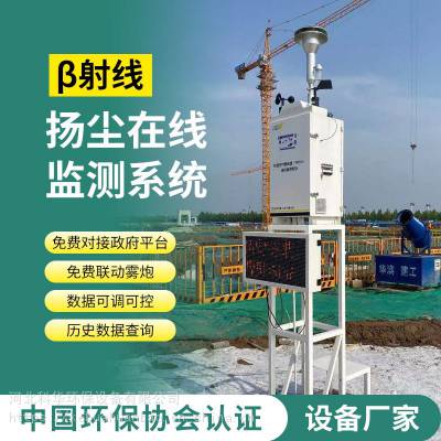 科华环保 KH-YYB06 建筑工地扬尘监测仪 贝塔射线粉尘pm10在线监测系统