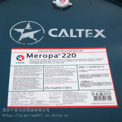 ӵʿCaltex ѹҵMeropa 220 ѩе