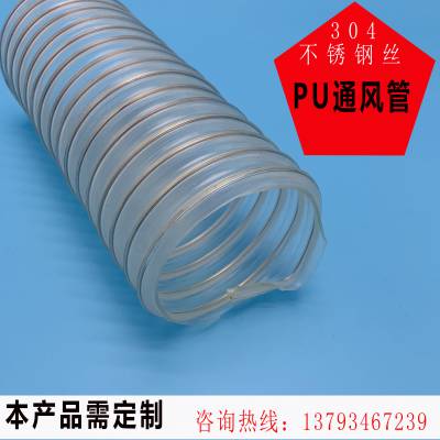 PU聚氨酯304不锈钢丝增强透明耐磨耐高温吸粉尘伸缩塑料通风软管