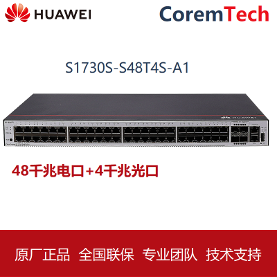 S1730S-S48T4S-A1华为数通智选千兆接入交换机 48口千兆电+4口千兆光