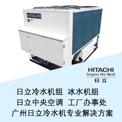 日立非标冷冻水制冷机 箱式风冷冷水机 工业制冷机组 RCUF300AZ1