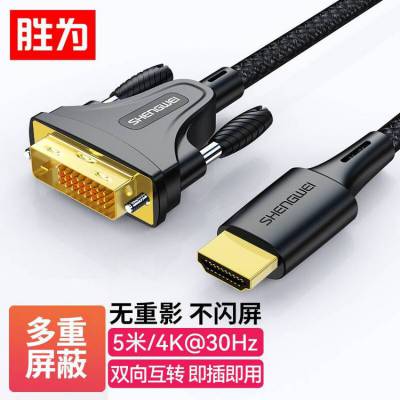 ʤΪ HDMIתDVIת 4K˫ת DVIתHDMI 5