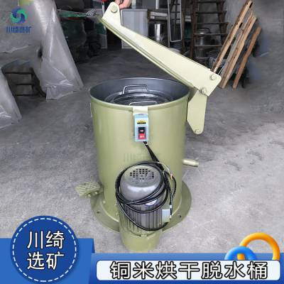 小型不锈钢烘干脱水机 铁屑铜米甩油机 工业用金属离心烘干桶