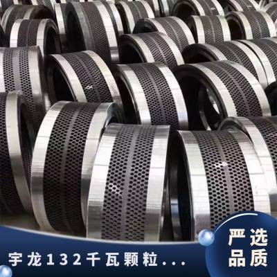 可定做合金钢压缩比4.5环模 宇龙132千瓦颗粒机模具