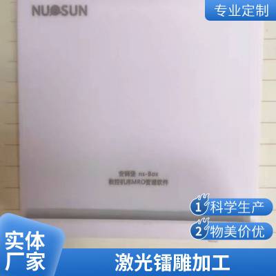 亚克力激光打标、磨砂效果激光镭射、深度上色镭雕加工