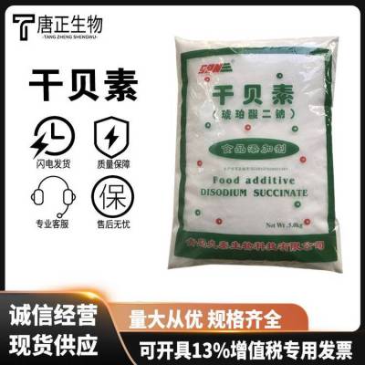 食品级干贝素 厂家*** 食品调味剂 增味剂 1kg起批