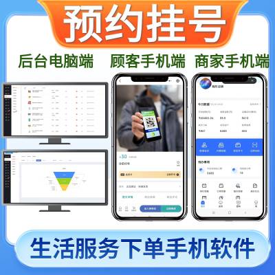 预约挂号代办服务线上经营管理软件 三端合一软件系统 小程序平台