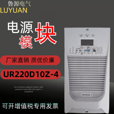 直流屏UR220D10Z-4充电模块高频开关整流电源设备全新