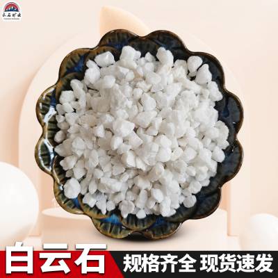 云石矿业 白云石子白云石粉 99度高白度 颗粒粉状 25kg包装 不发火地面
