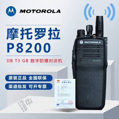 摩托罗拉数字对讲机 XIR P8200防爆数模两用对讲机