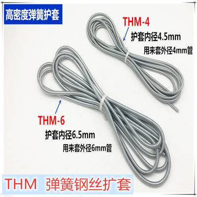 THM弹簧护套钢丝护套软弹簧管4mm6mm气管润滑尼龙油管弹簧保护套