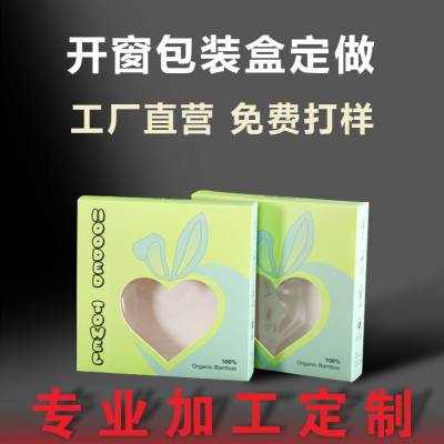 定做开窗白卡纸盒瓦楞内裤内衣包装纸盒印刷logo食品包装彩盒定制