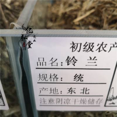 中药材铃兰一斤多少钱