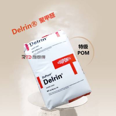 齿轮轴承应用POMDuPont杜邦/127UVERD402抗UV高粘***挥发性电扳手外壳原料