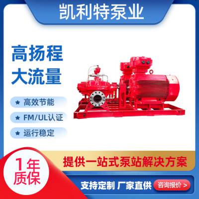 UL/FM柴油机消防泵组 单级卧式离心泵 大流量耐腐耐磨材质