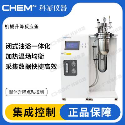 科幂仪器 1L-10L机械升降反应釜 闭式油浴加热