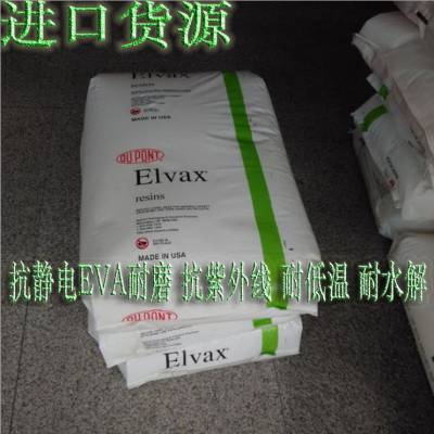 热熔级EVA 40W 美国杜邦 抗氧化 热稳定性 高透明 食品级 粘合剂