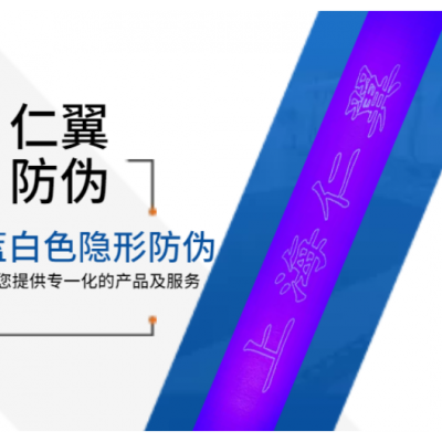 上海二维码防伪公司 服务为先 上海仁翼防伪标识供应