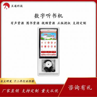 智能电子听书机壁挂式自助阅读机有声图书资源设备读报机