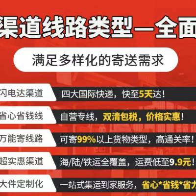 国际快递集运转运到英国美国加拿大澳洲欧洲新马物流邮寄空运海运