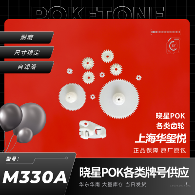 POK M330A ĥ㲿黬ԭ ͻѧߴȶ