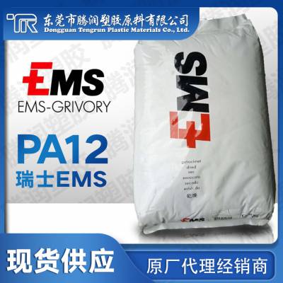 PA12 瑞士EMS TR-60 低温抗冲击电绝缘性优良镜框透明级尼龙PA12塑料