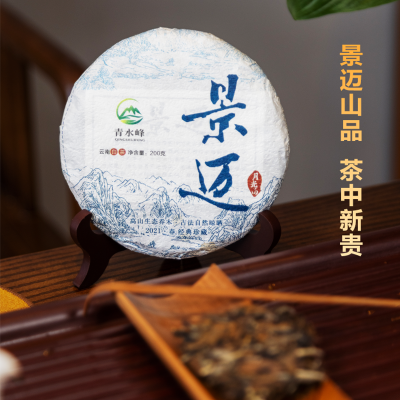 景迈古树月光白茶花香果香春茶系列200g茶饼