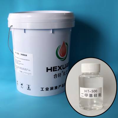 HT500二甲基硅油,导热脱模消泡_合成硅油批发