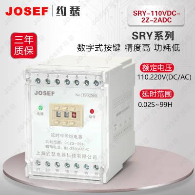 JOSEFԼɪ SRY-110VDC-2Z-2ADC̵ Դ ʹ÷㡢̵ʽѡ