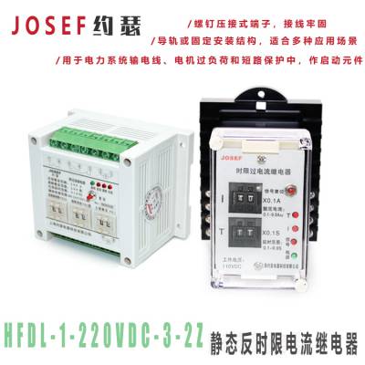 CMOSɵ·HFDL-1-220VDC-3-2Z ƷJOSEFԼɪ ʱ޵̵ ĵ