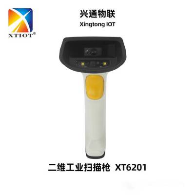 扫码枪XT6201Data Matrix金属DM码车间流水线工位工业扫描枪