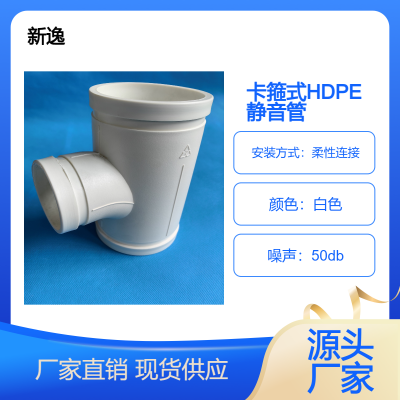 卡箍式HDPE静音排水管 同层虹吸排水 预埋件 集水排水器 新逸