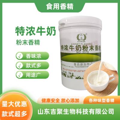 特浓牛奶粉末香精食品级 奶香味***烘培原料粉末香精香料