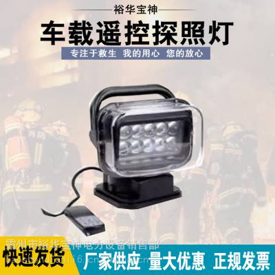 消防救援LED搜索灯照明探照射灯车载遥控探照灯BXZ2099A