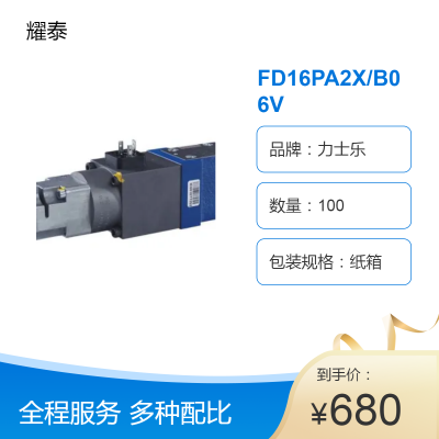 力士乐16通径平衡阀FD16PA2X/B06V R900517537