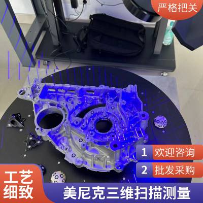 3d测绘逆向扫描服务 出图产品设计及打印 材料多种 汽配抄数图STL