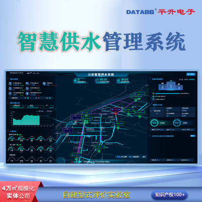 智慧水务系统解决方案 智慧水务信息化管理平台 智慧供水物联网平台