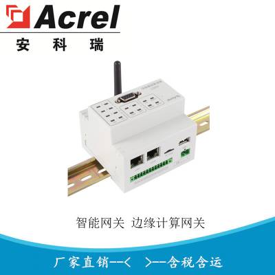 泛电力物联网关 物联网关 DTU网关 安科瑞ANet-2E4S1