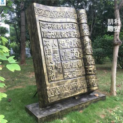 环境景观书籍类雕塑 主题书类雕塑 庭院书籍类雕塑主体