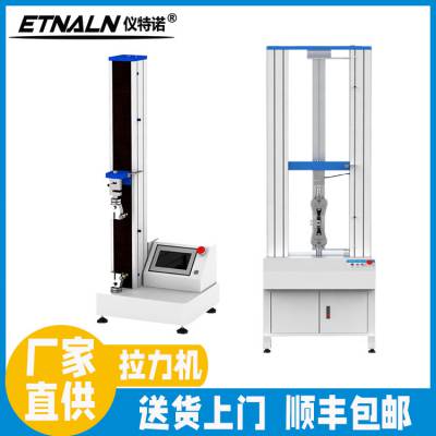 仪特诺 拉力试验机拉力机 诚心诚意 工程师一对一服务