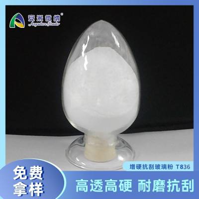 2000目玻璃粉超透T836 涂料用玻璃粉 超透玻璃粉 透明填充料 增硬耐磨