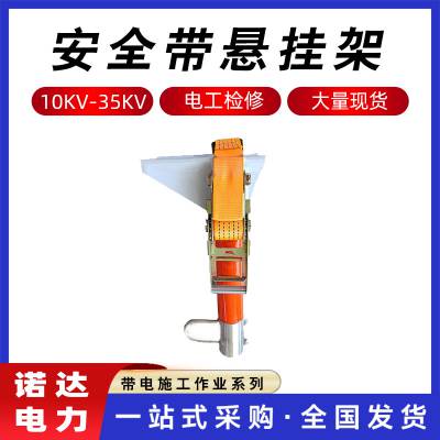 带电电力检修悬挂器0.5米高空防坠器安全带悬挂架腰带防护器诺达