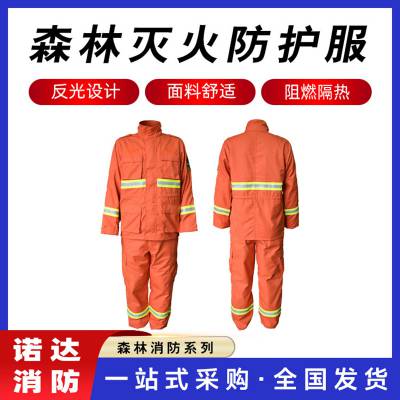 森林灭火防护服阻燃隔热救援服山林抢险搜救服巡山灭火战斗服诺达