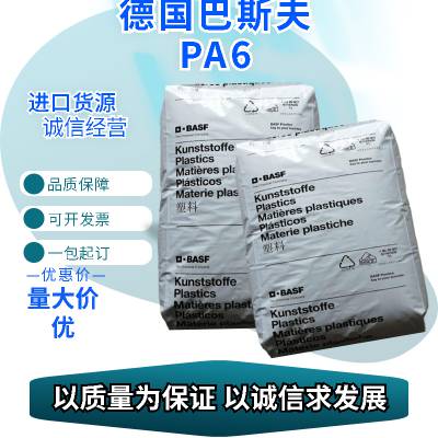 德国巴斯夫PA6 B3GK24 BK00564 20%玻璃珠 尺寸稳定高流动性耐油