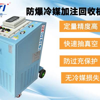 无油防爆冷媒回收机（得开特） 型号：DKT096