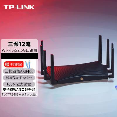 TP-LINK TL-XTR8488易展Turbo版三频WiFi6高速家用路由器双2.5G口