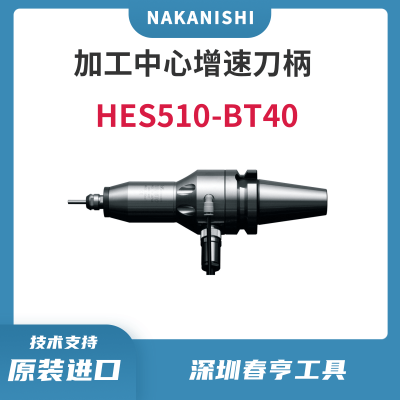 Nakanishi ߾HES510-BT40