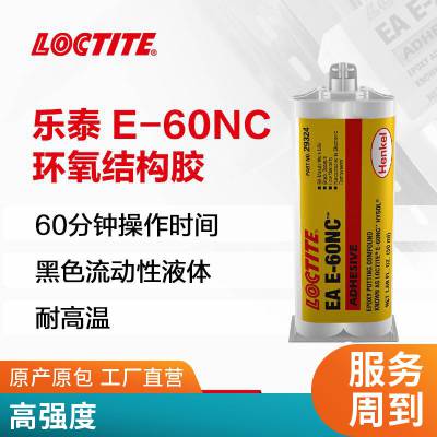 汉高乐泰EA E-60NC/60HP黑色高强度高韧性环氧结构胶 硬性AB胶原装