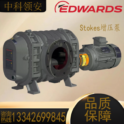 爱德华EDWARDS 机械增压泵 Stokes系列 增压真空泵